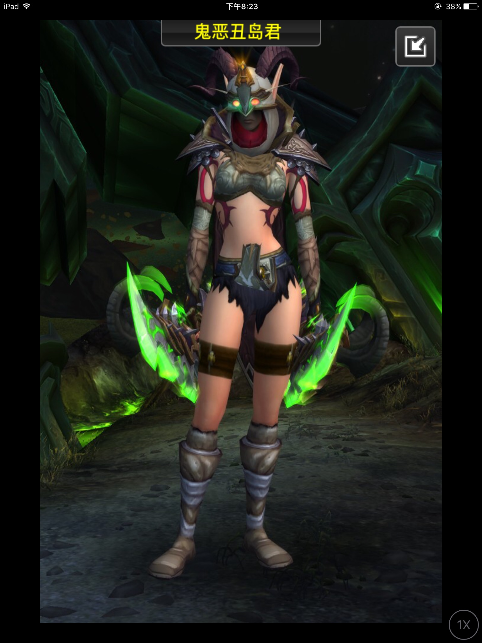 [幻化]只要不是丑到你们就好 , 伊利达雷论坛 [f477] nga玩家社区