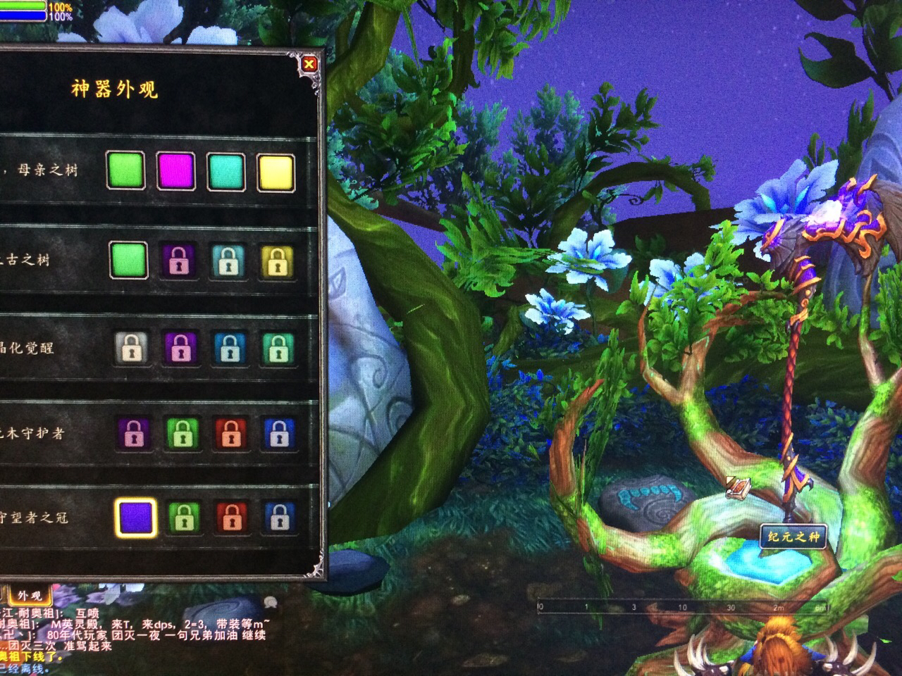 恢复树奶德神器隐藏外观已入手