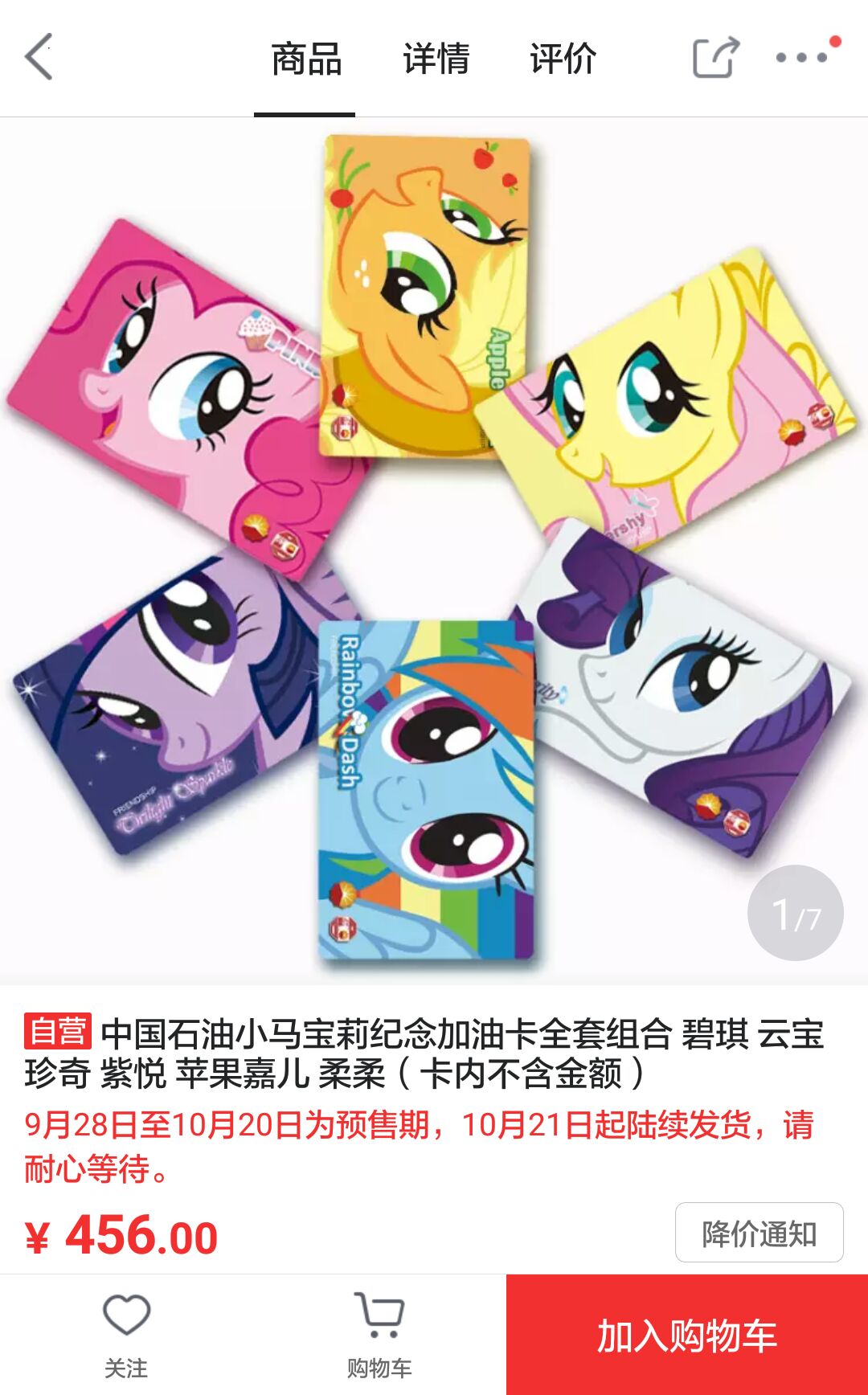 [搬运]中石油推出小马宝莉加油卡 nga玩家社区
