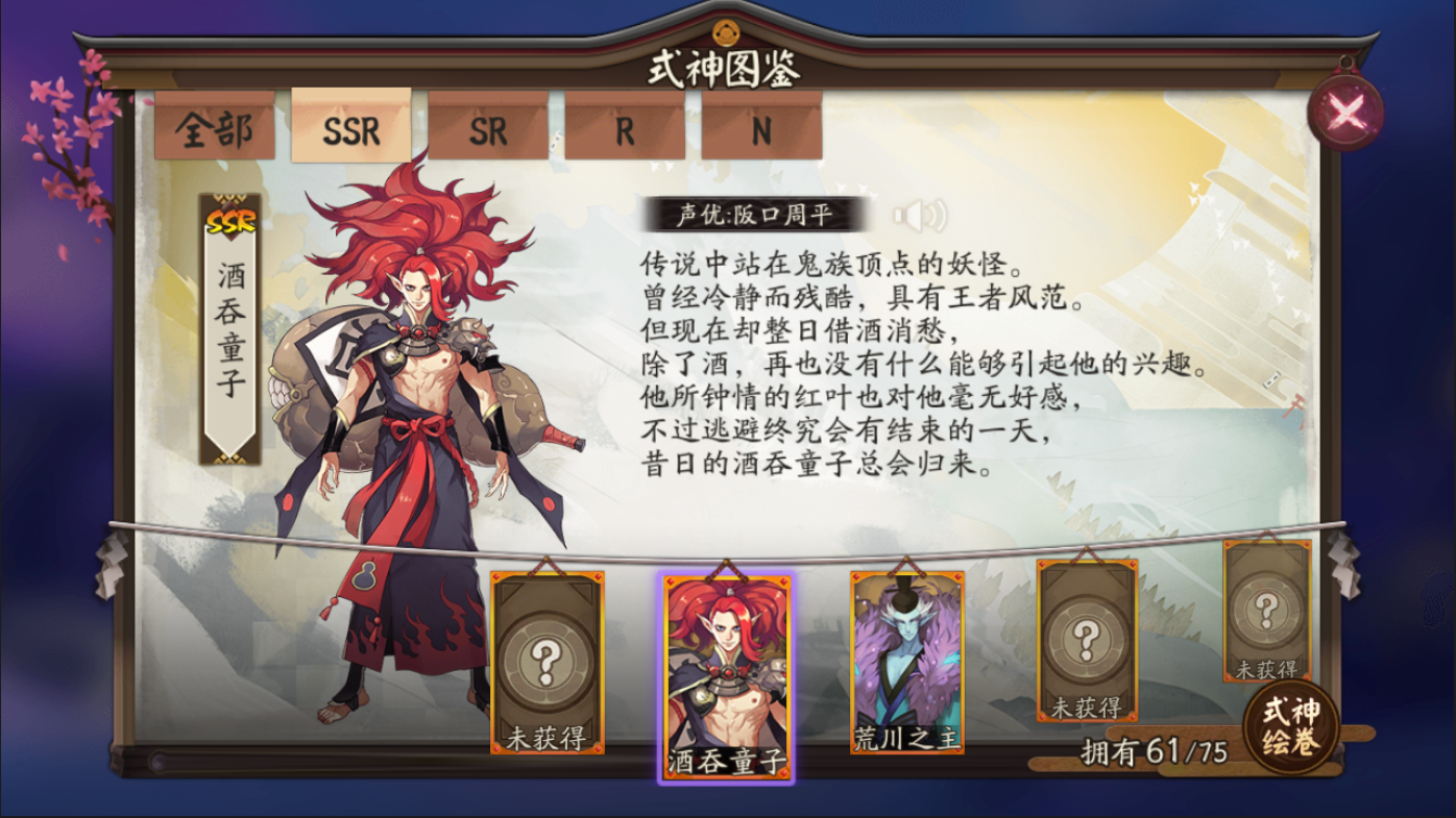 [这游戏没有ssr] 求式神图鉴的ssr截图 , 阴阳师论坛