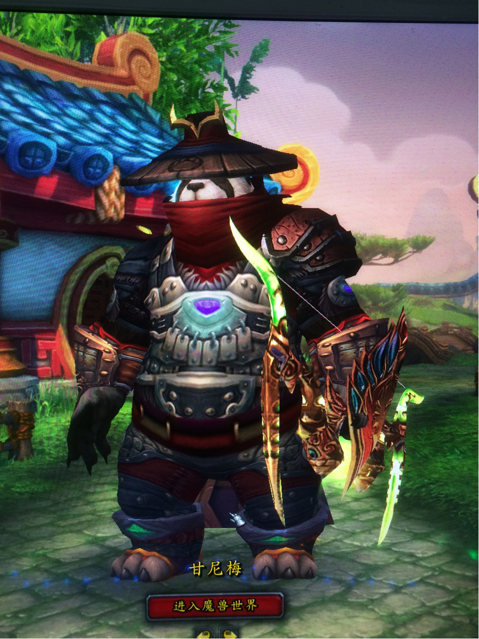 来一发熊猫人猎人幻化