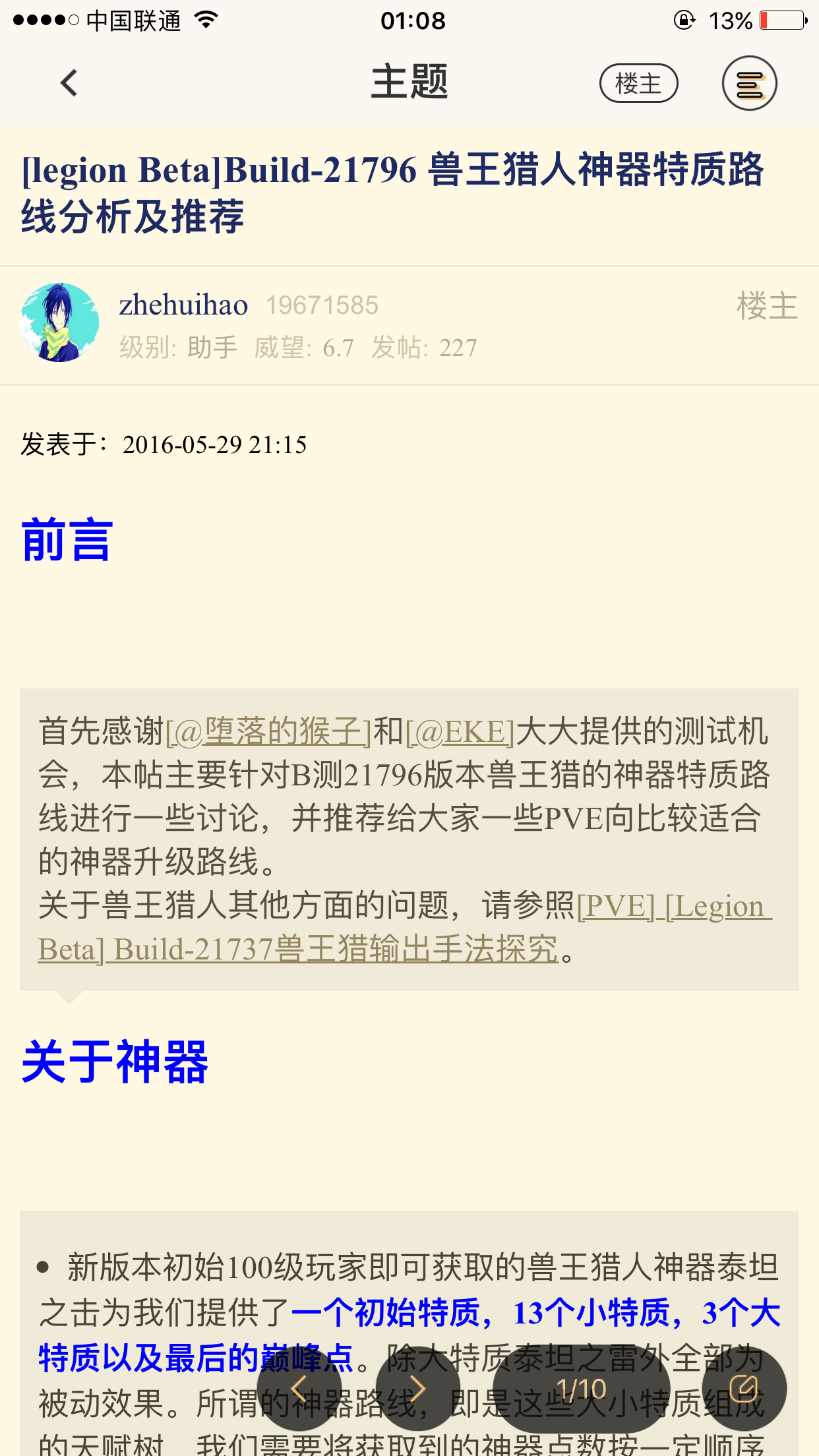用18万神器点 血的教训告诉兽王新人神器点路