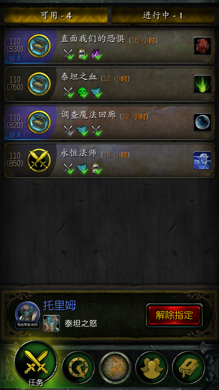 [不懂就问] 战士职业大厅任务,一个很二的问题,