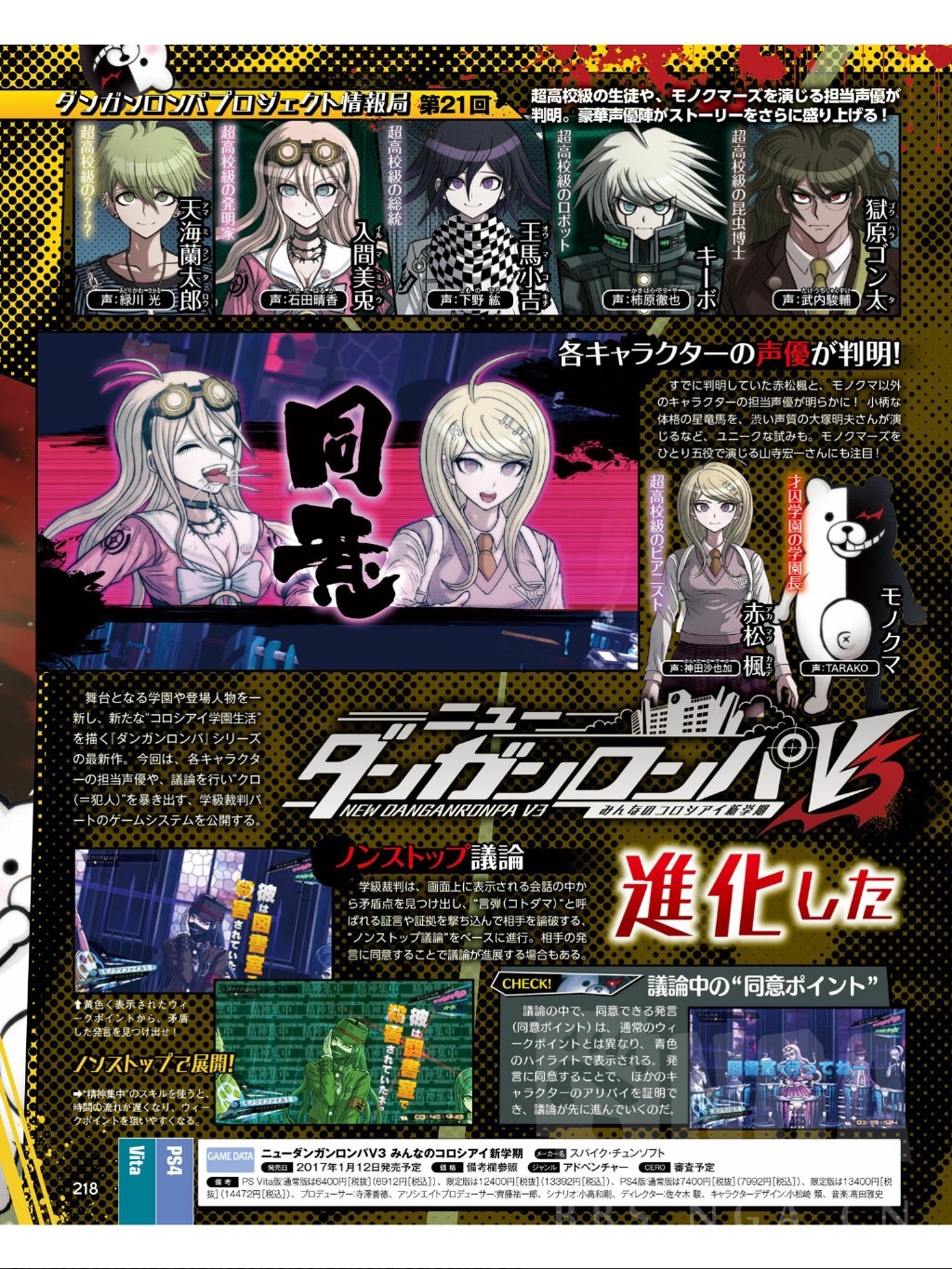 搬运弹丸论破v3新情报厉害了我的姐谎言系统后续伪证什么的