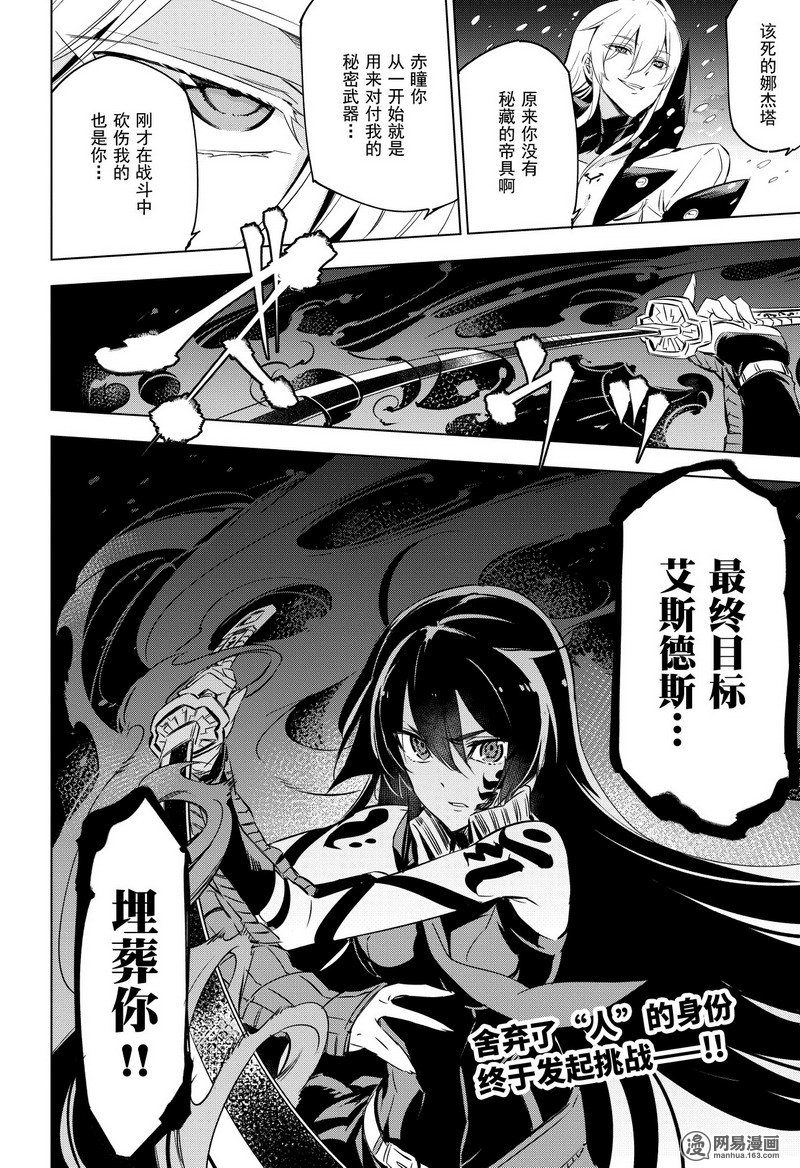 漫画讨论斩赤红之瞳76话赤红放绝招了