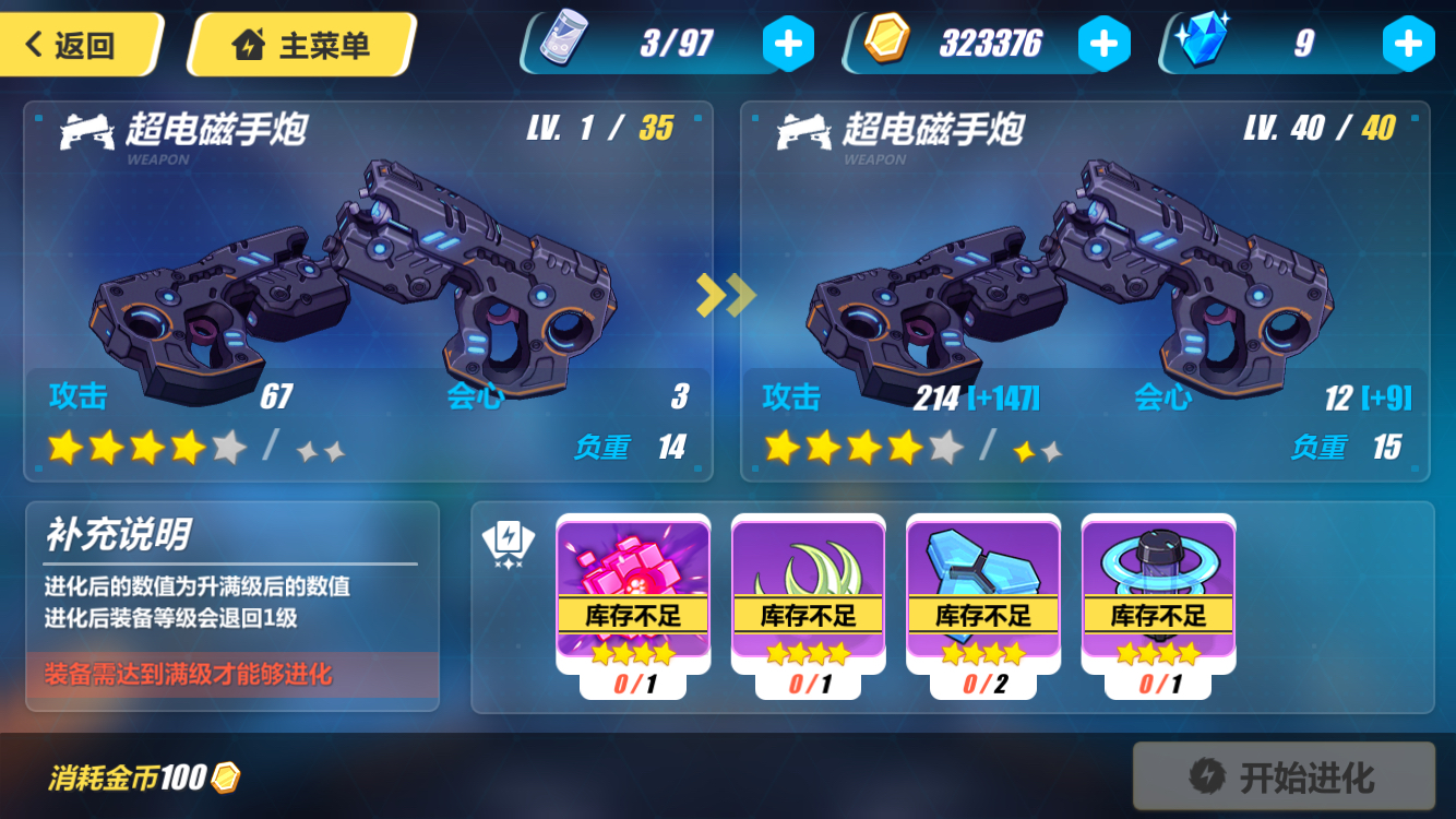 崩坏3游侠超电磁手炮如何