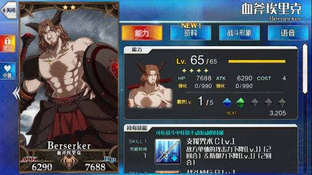 从者测评活动低星最强光炮狗粮本神器血斧埃里克个人测评