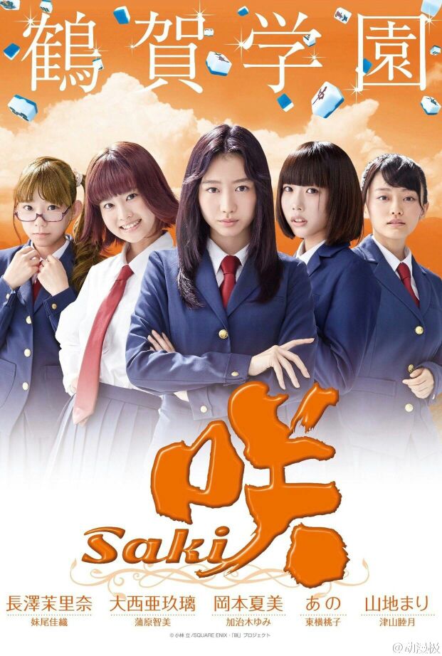 三次元天才麻将少女真人版海报