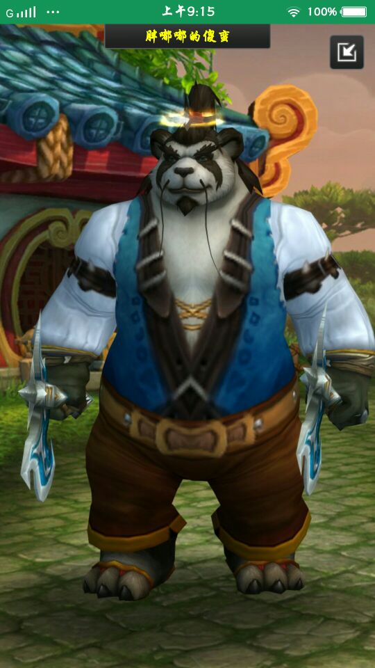 求这套熊猫人锁甲幻化出处