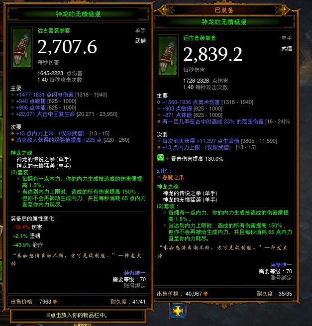 武僧神龙拳套求助