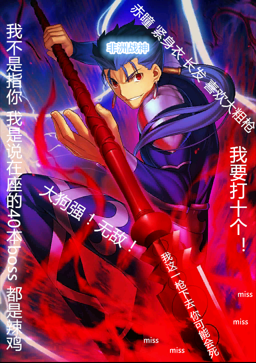 杂谈扯淡向fgo全从者吐槽向评价大工程不定期更新