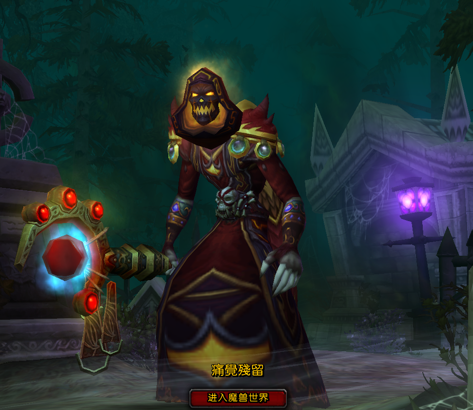 分享一个牧师的幻化,女恶魔风的