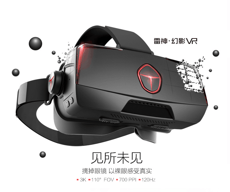 其他家电类硬件雷神幻影vr强势来袭用现实入侵虚拟生活