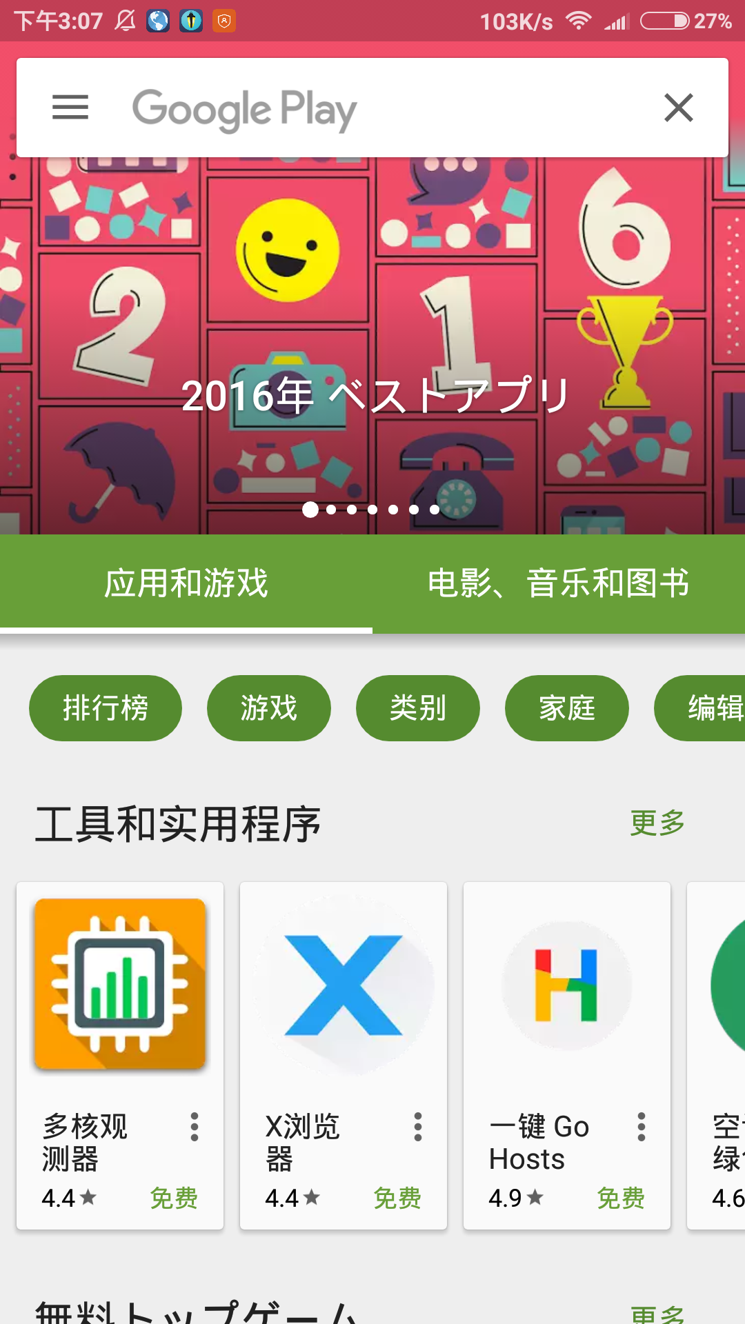 怎么突然Google play store上不去了? NGA玩家