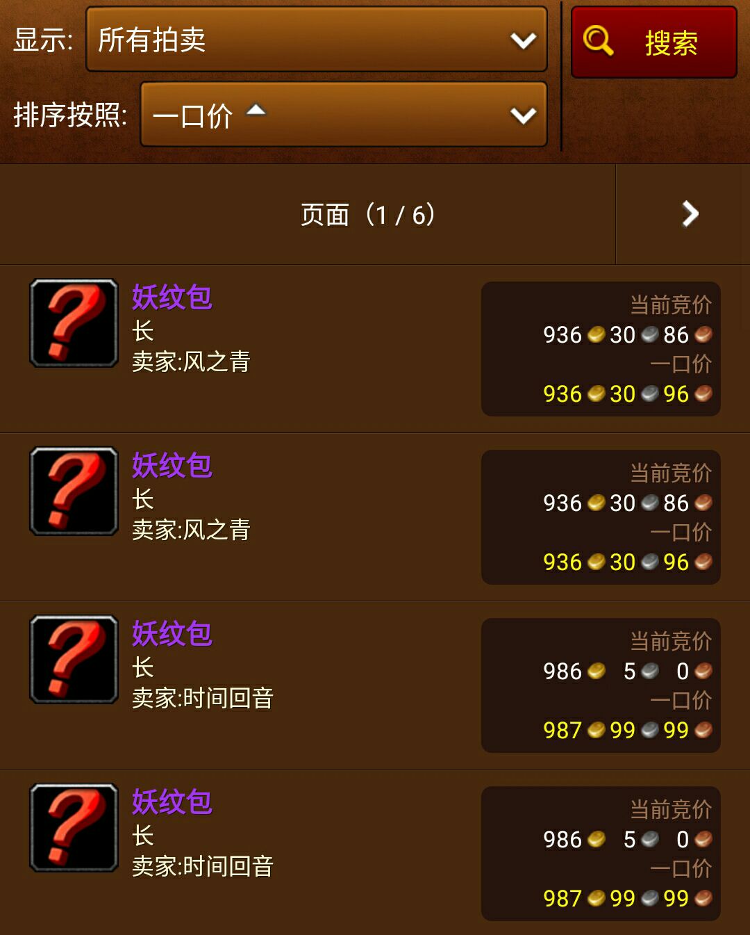 [求助] 有啥快速生产妖纹包的法子吗?