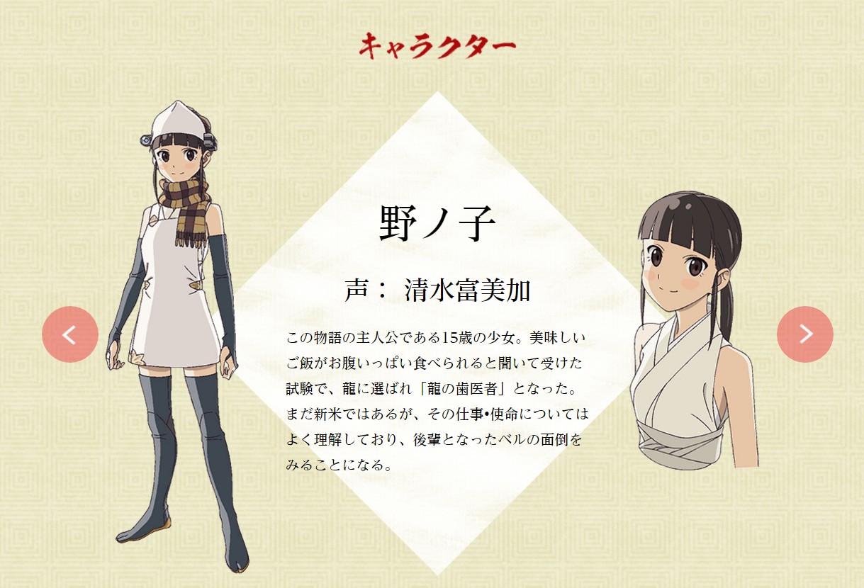 小报2017年动画龙的牙医公开人设cast等