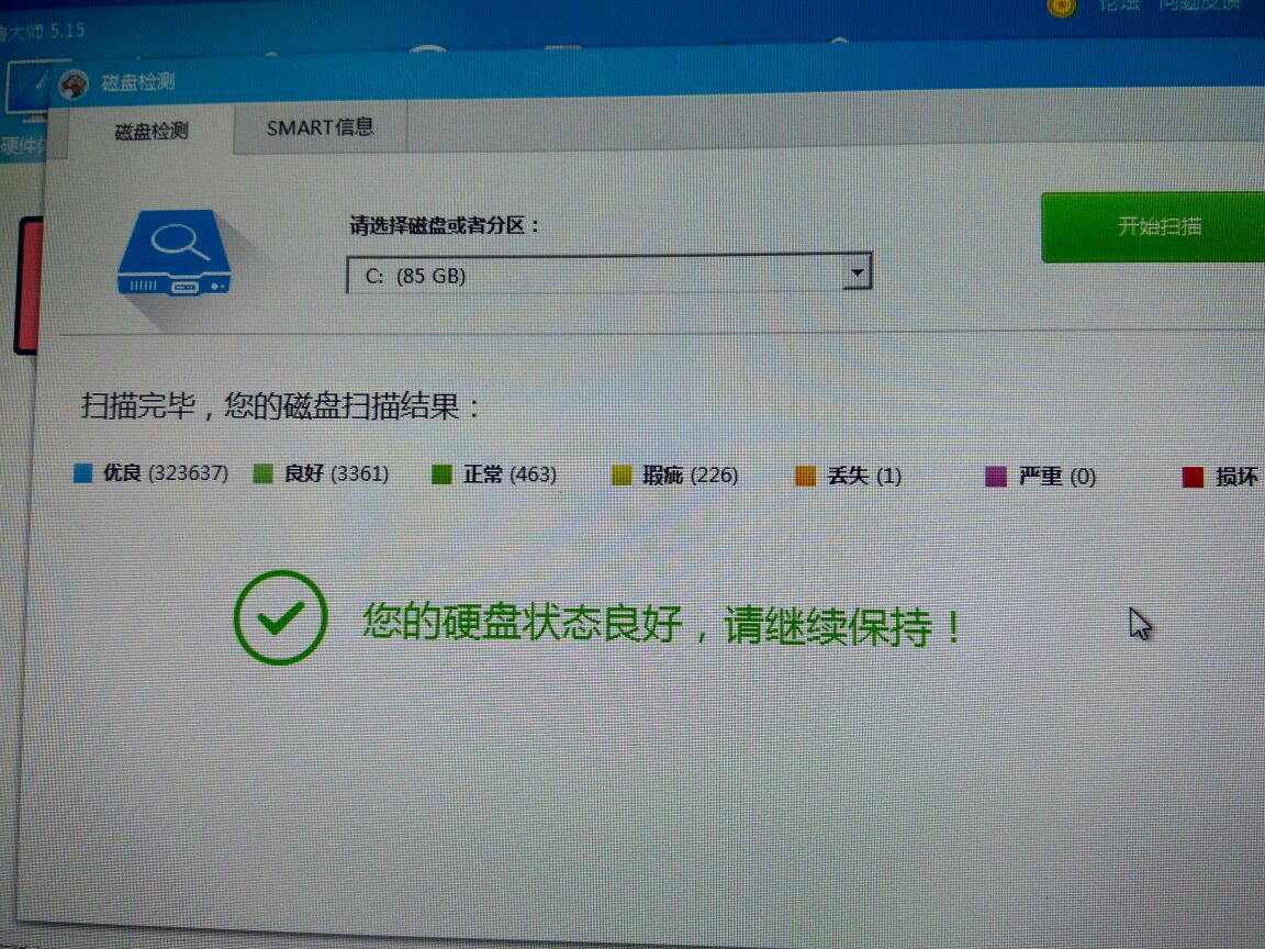 硬件求助鲁大师检测硬盘瑕疵丢失