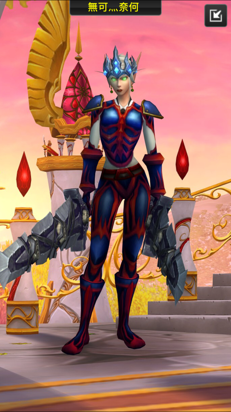 求血精灵女战士的幻化