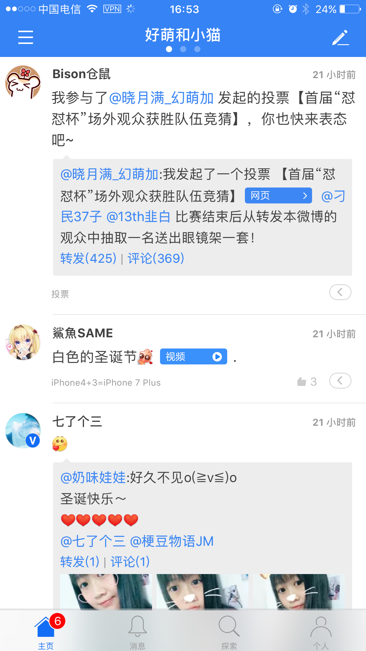 苹果手机端有办法关闭新浪微博推广广告么 烦