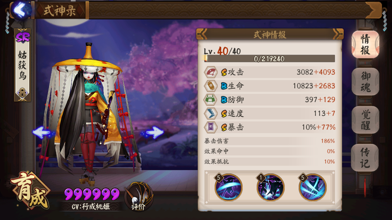 两套御魂怎么选