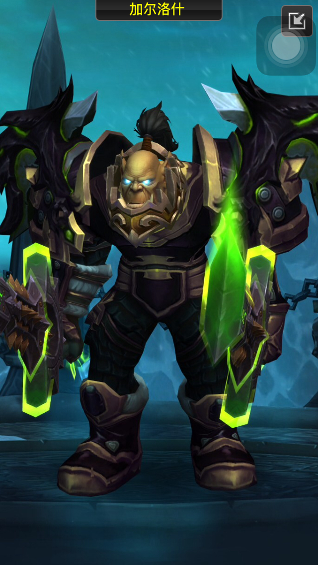 邪能的世界完美搭配冰dk隐藏外观