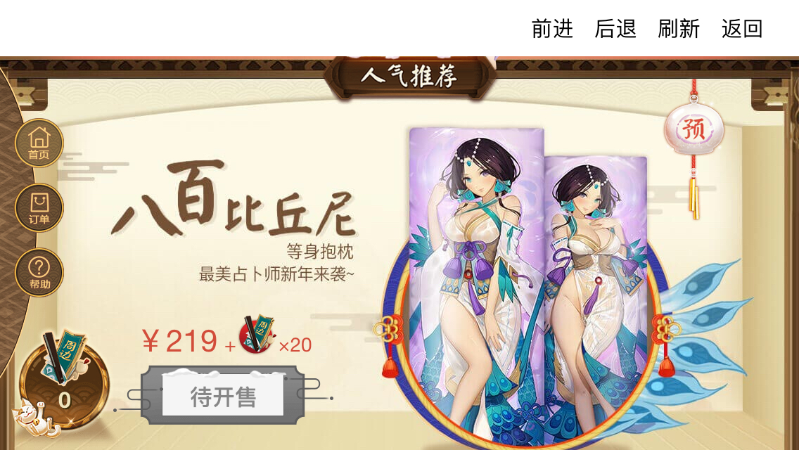 周边商城里的八百比丘尼等身抱枕什么鬼