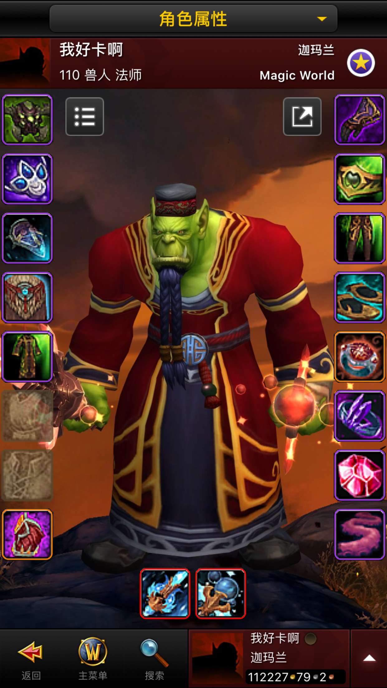 我就想问问有没有玩男兽人法师的