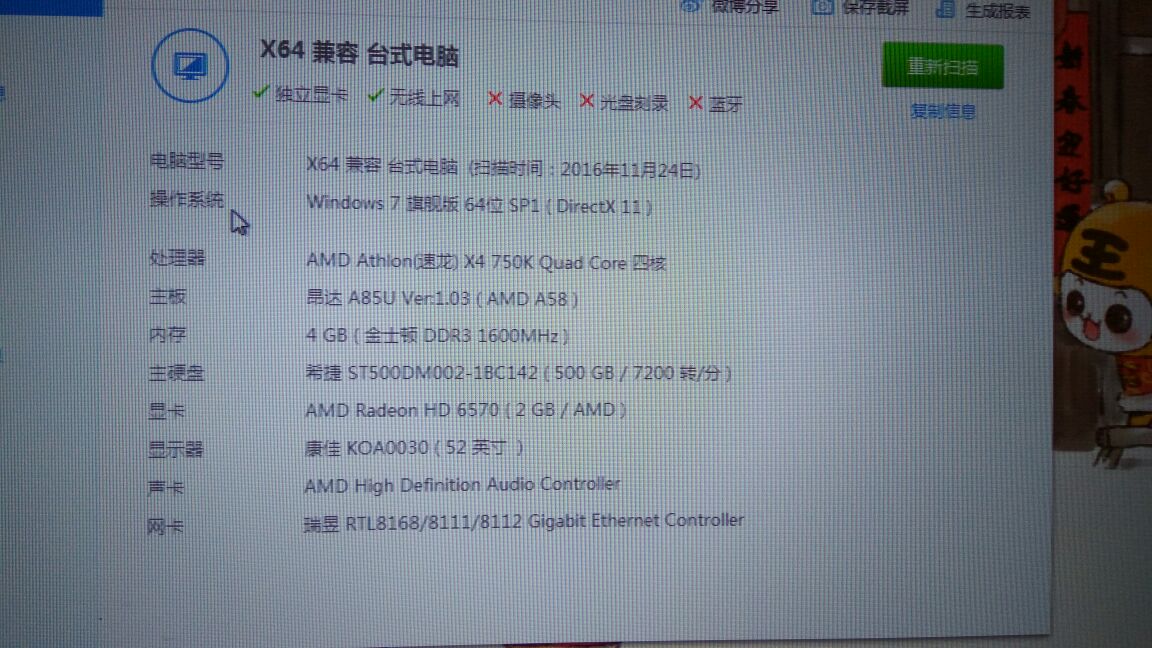 电脑硬件出个速龙x4750k昂达a85u