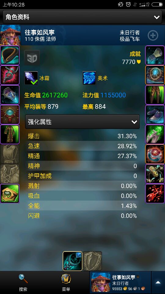 热能冰看到自己的面板属性后突然有个想法