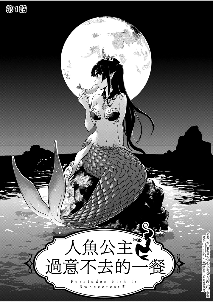 漫画讨论诡异漫画人鱼公主大吃刺身