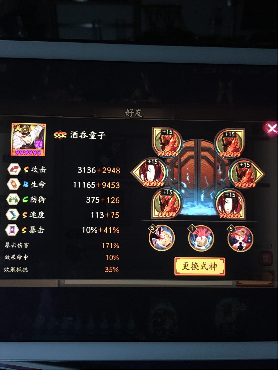 求教大佬酒吞御魂搭配