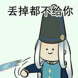 [破势水][伸手党] 有人有 阴阳师的内置表情包吗?求一份!