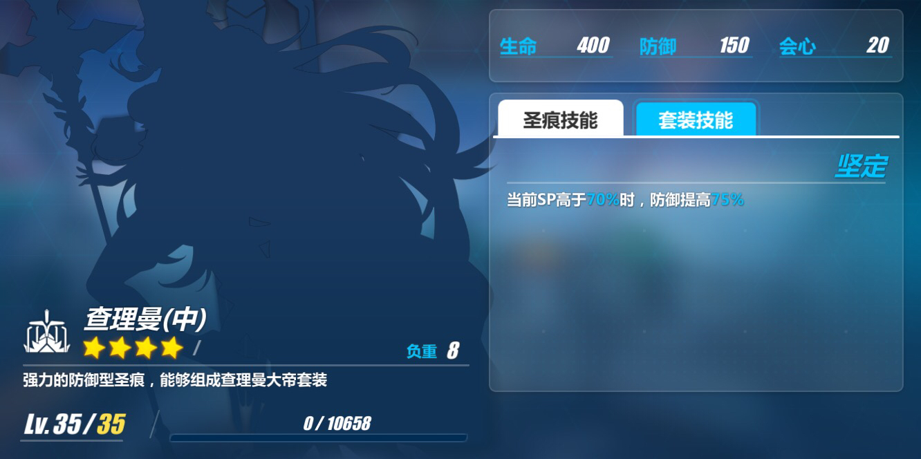 新出的查理曼圣痕感觉很强啊