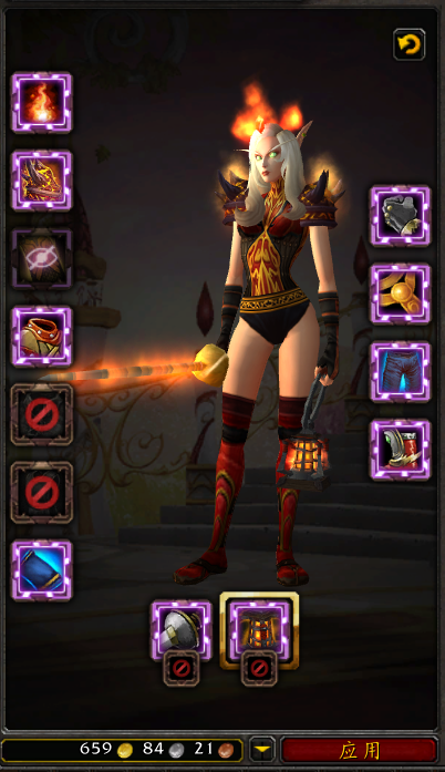 新人求一套女血精灵火法布甲幻化