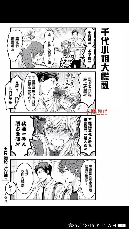 月刊少女派拉斯使用了表白效果拔群