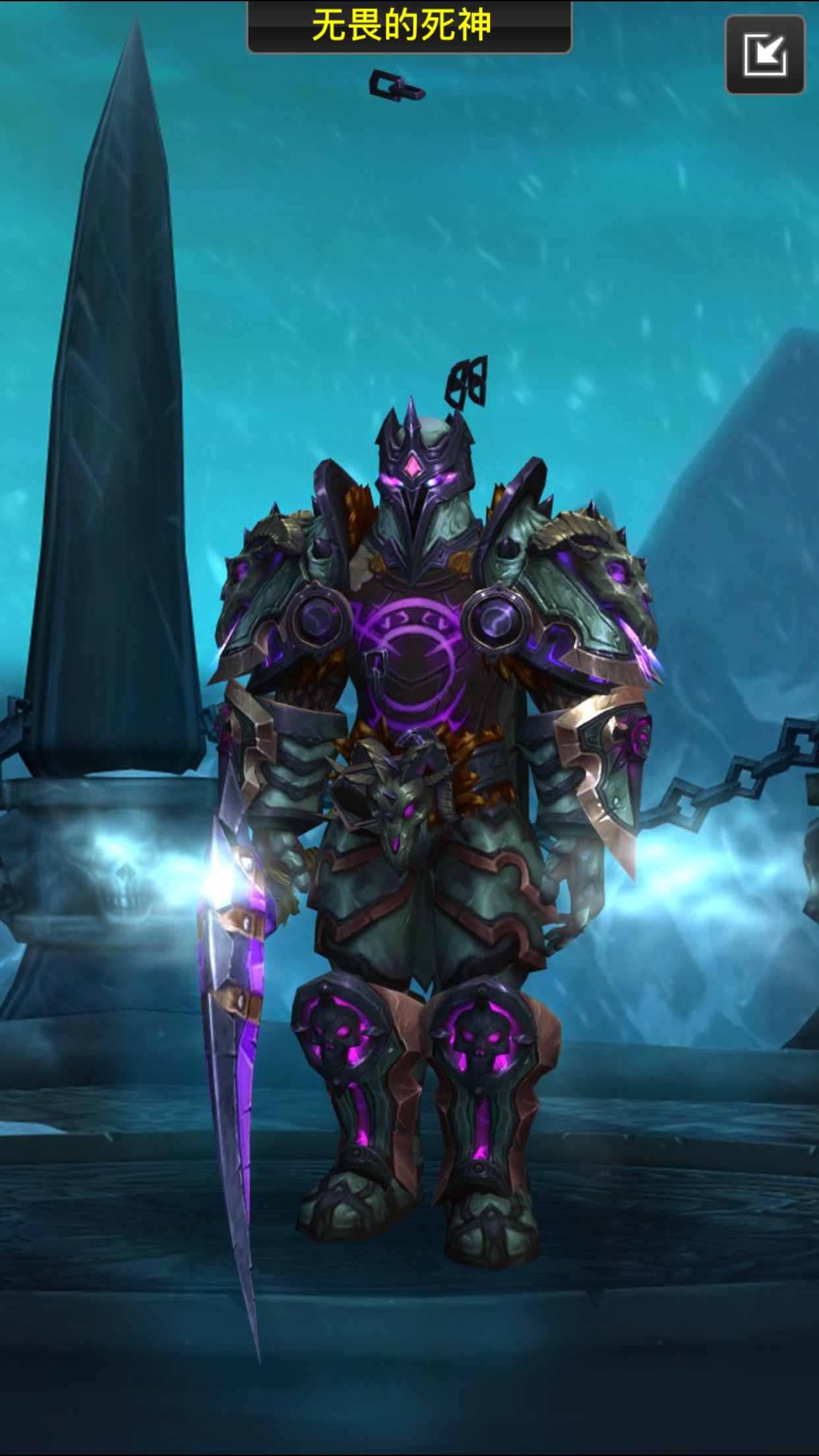 求各位大神来一发霸气的亡灵板甲幻化,我是dk