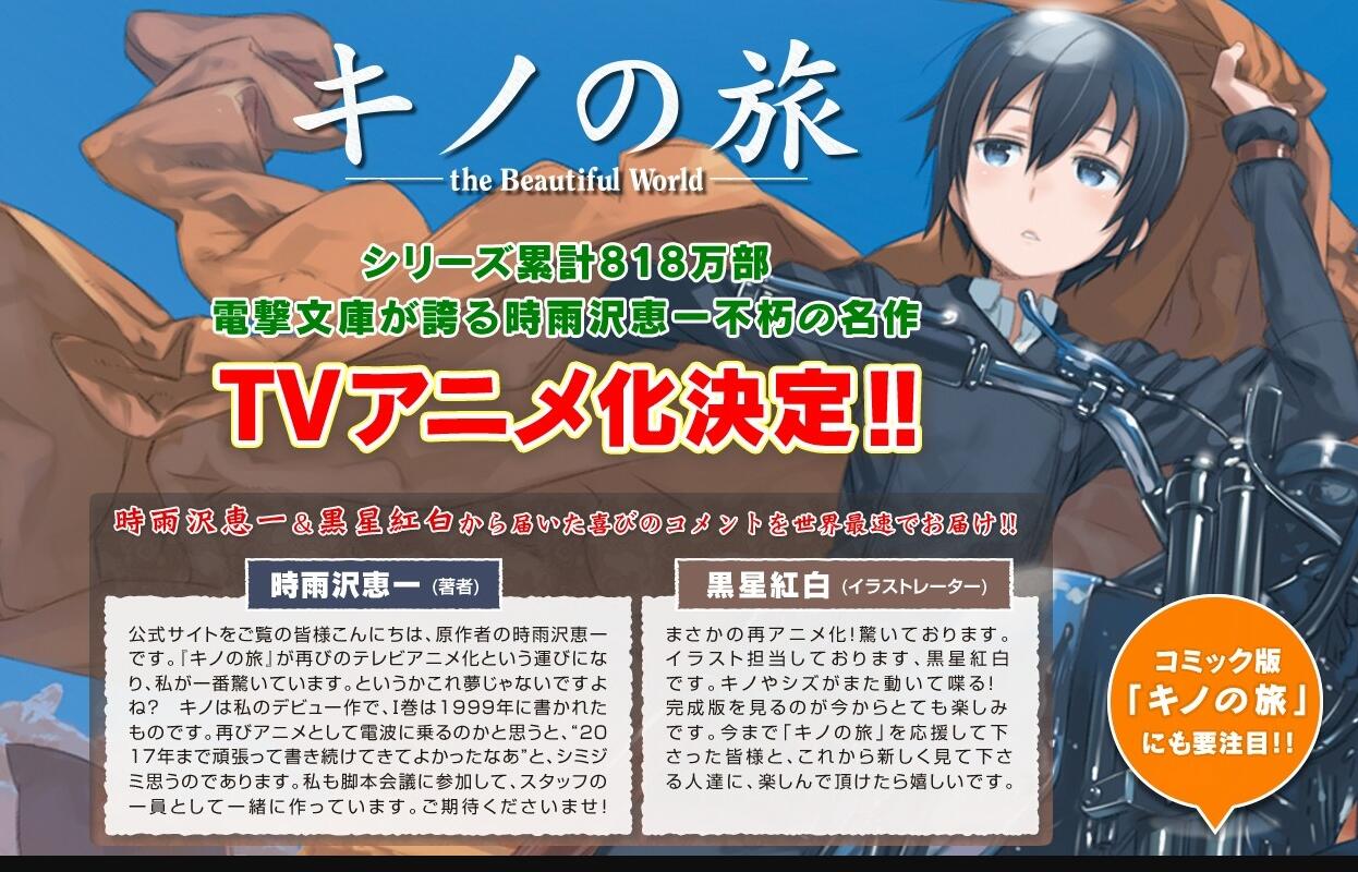 [小报] 《奇诺之旅》第二季/新tv制作决定