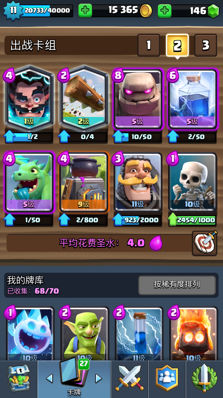 石头人卡组 1.5 5 9 10.5 四千一