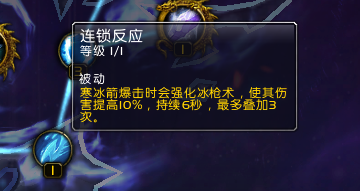 请求大神解释一下冰法三层连锁反应什么意思.拜托了