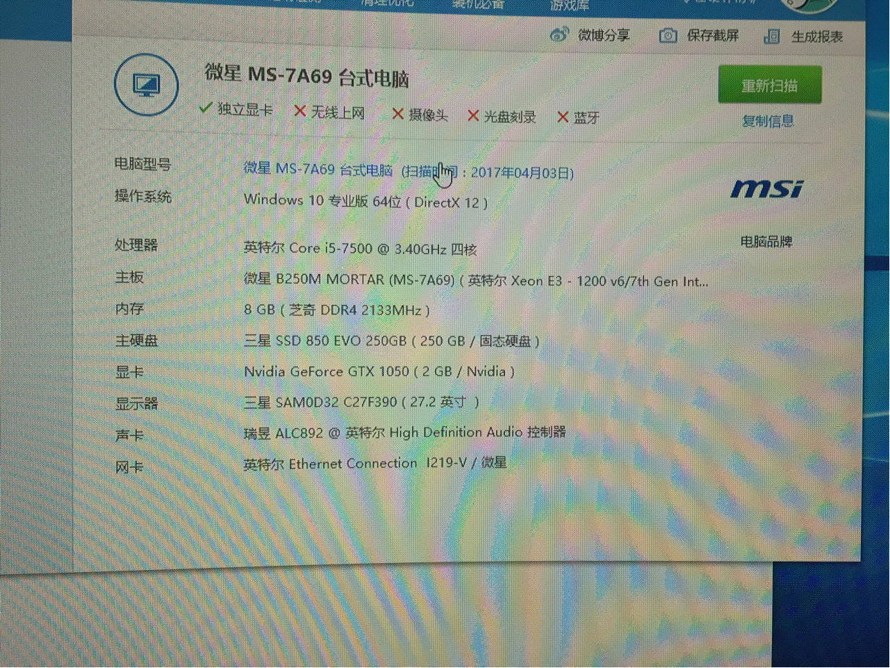 i57500跑分低求分析