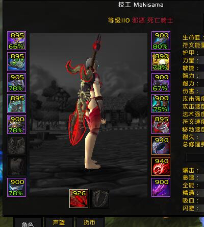 邪dk挑战外观小心得