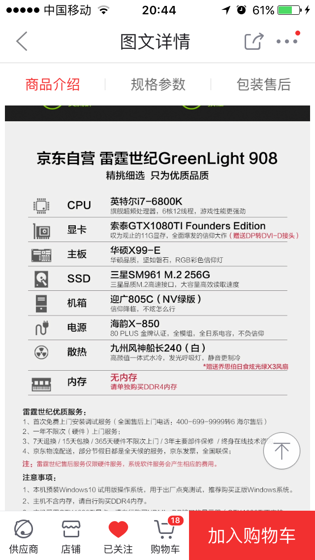 [装机配置讨论]京东自营的整机还是自己凑 NG