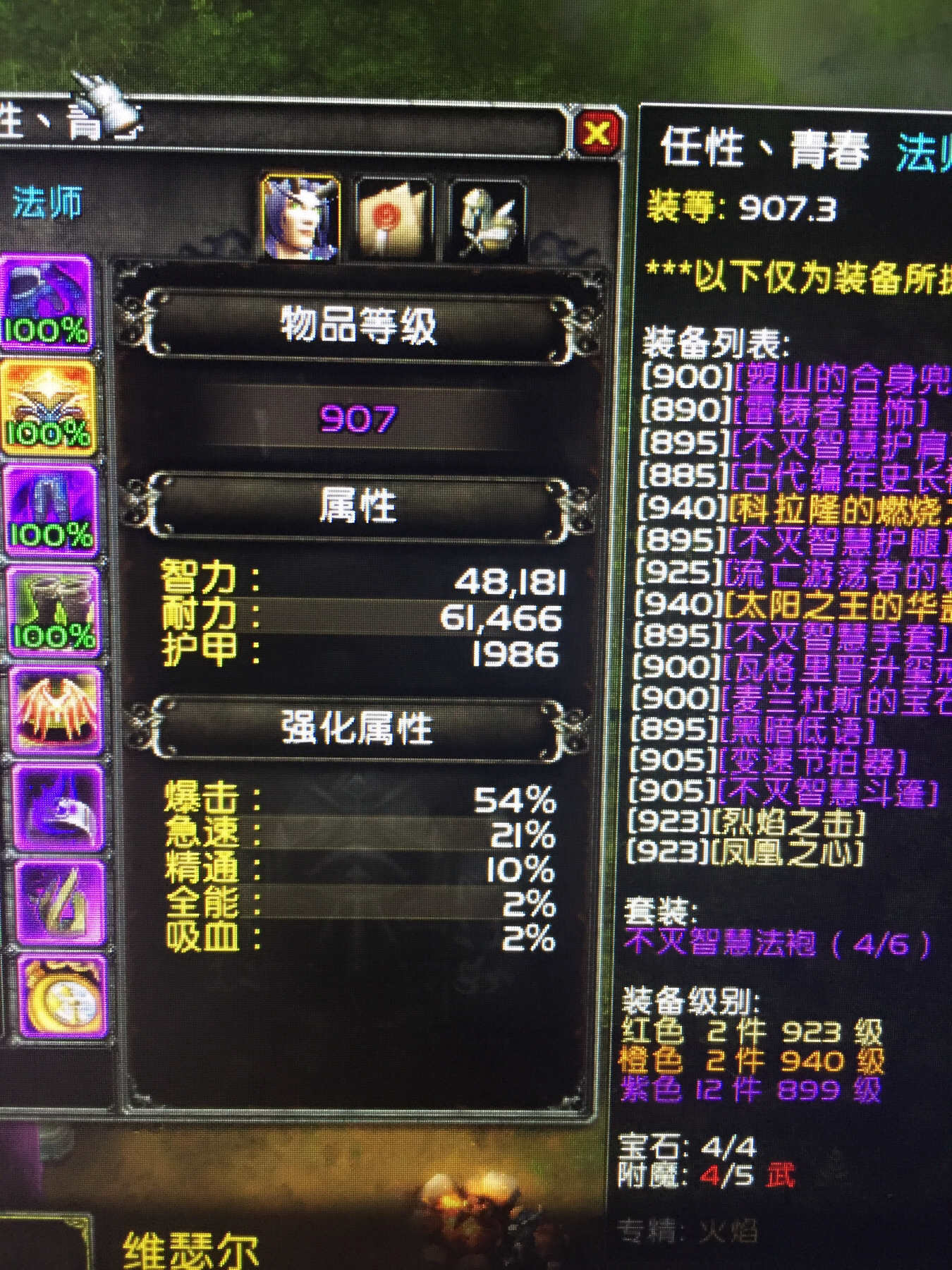 火法 急速问题 有护腕到底是 20还是多少