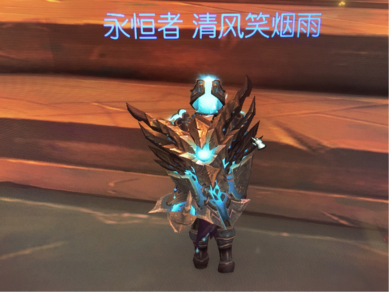 蓝色闪电帝王套竟然和防战神器外观完美搭配了除了666我还能说啥