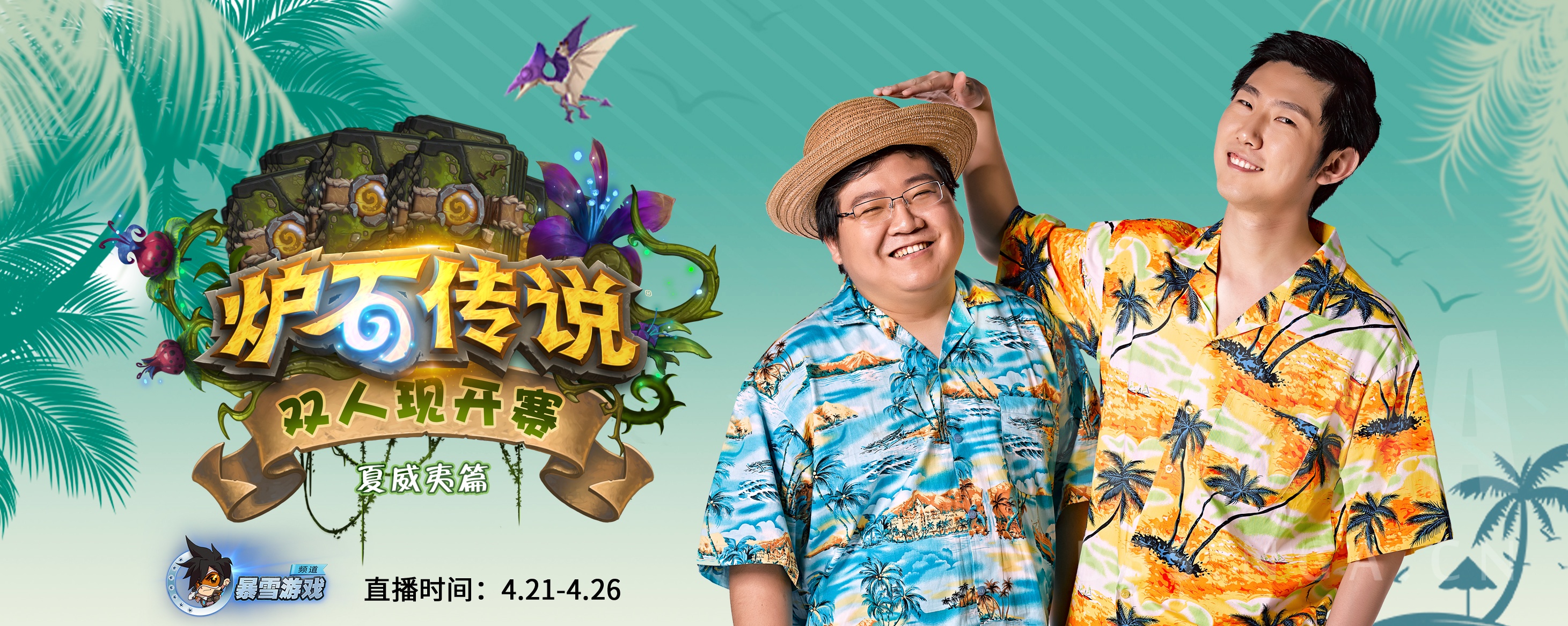 集中讨论2017双人现开赛夏威夷篇4月21日26日展开角逐恭喜大侠饶命