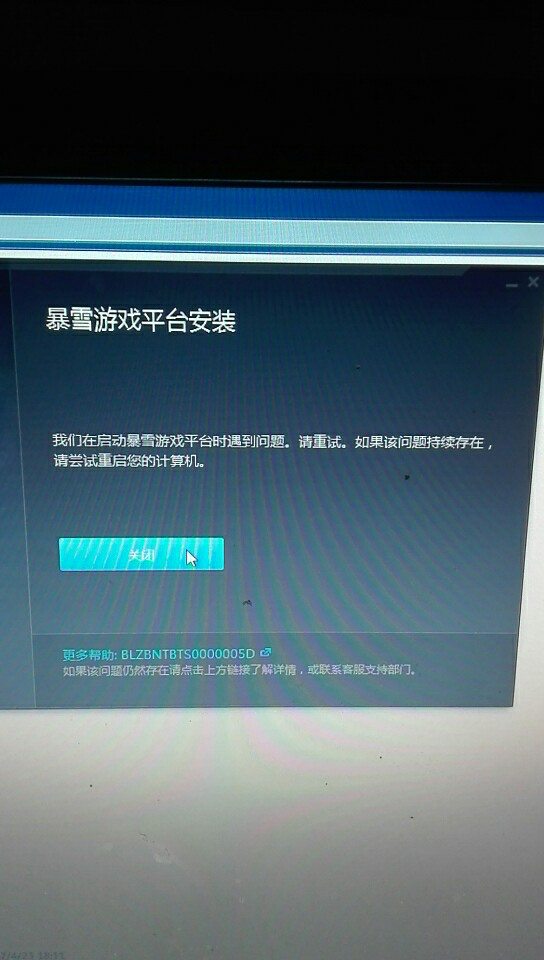 新装的系统,安装战网老出错,怎么破 NGA玩家社
