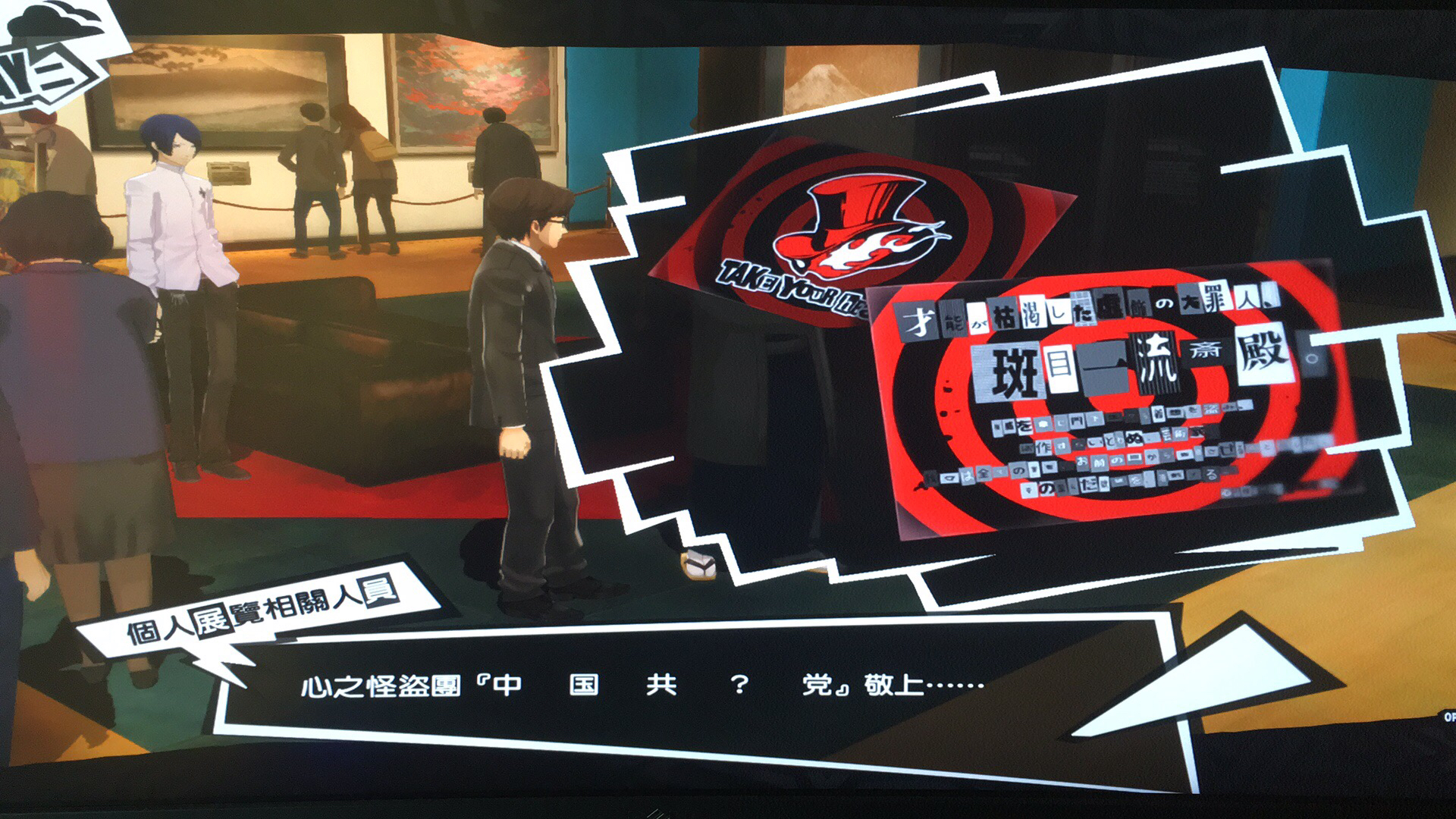 [p5]你们怪盗团都起的什么名字啊