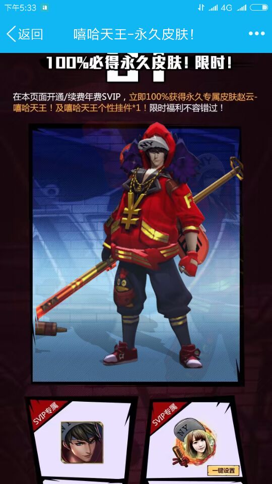 开通会员送赵云嘻哈天王皮肤了