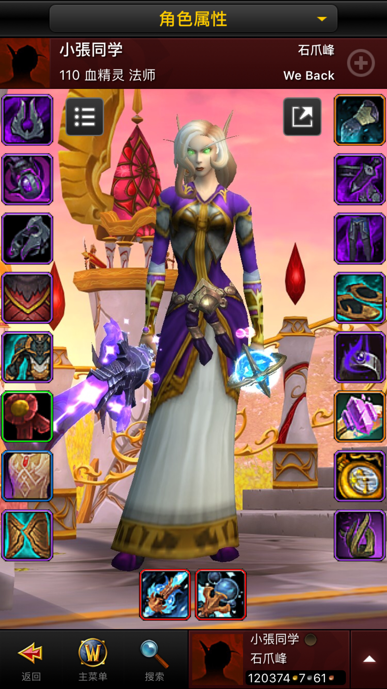 [法师区有爱] 求血精灵女法师好看的幻化