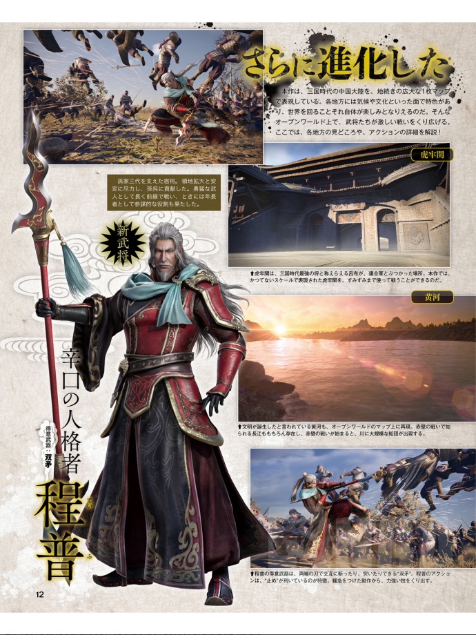 业界新闻真三国无双8首批情报公开程普二爷东尼人设公开